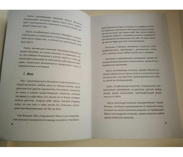 Книга инструкция к колоде Черное таро