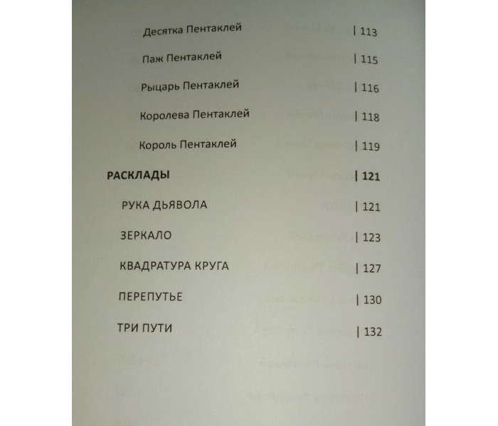 Книга инструкция к колоде Черное таро