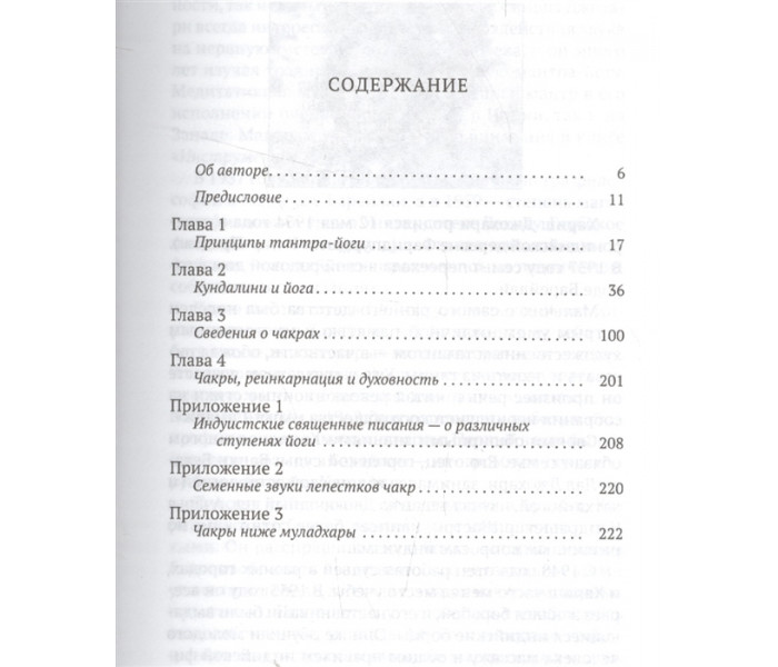 Книга Чакры: Энергетические центры трансформации.Хариш Джохари