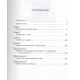 Книга Чакры: Энергетические центры трансформации.Хариш Джохари