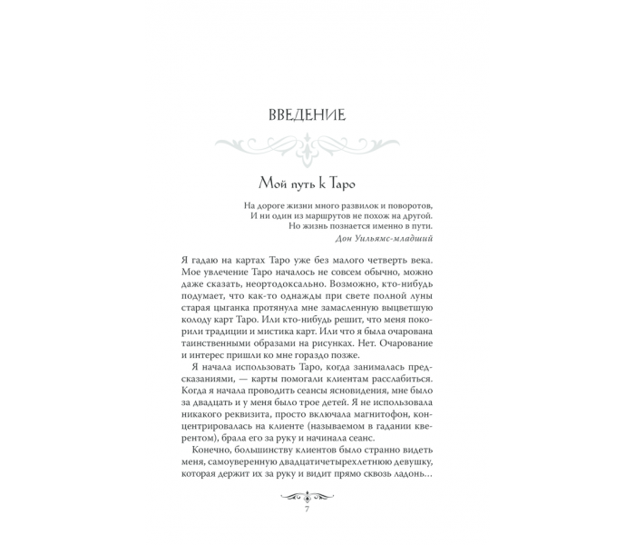 Книга Колдовское Таро. Эллен Дуган