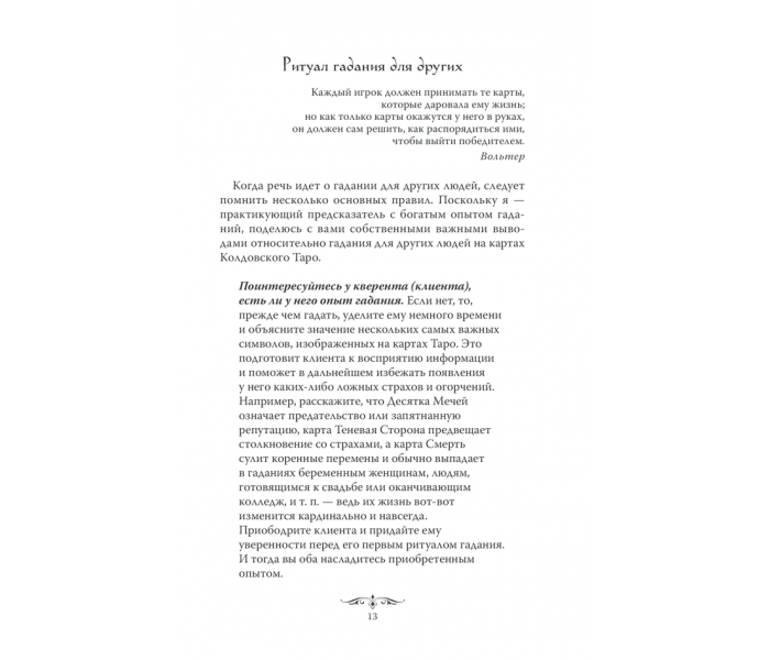 Книга Колдовское Таро. Эллен Дуган