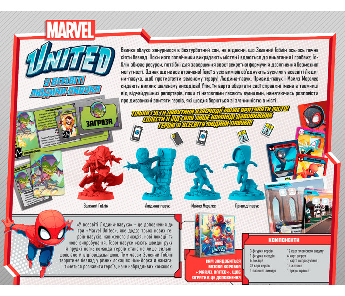 Marvel United: У всесвіті Людини-павука | Доповнення до гри. Geekach Games (GKCH036SV)