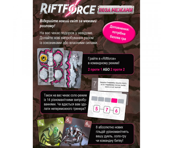 Riftforce. Поза межами (Riftforce: Beyond) | Доповнення до гри. Geekach Games (GKCH070BY)