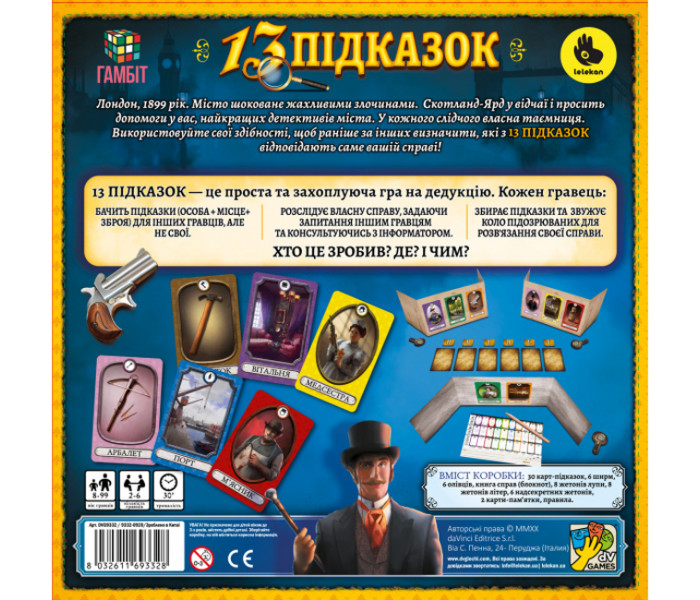 Настільна гра 13 Підказок (13 Clues). Lelekan (LBG00001)