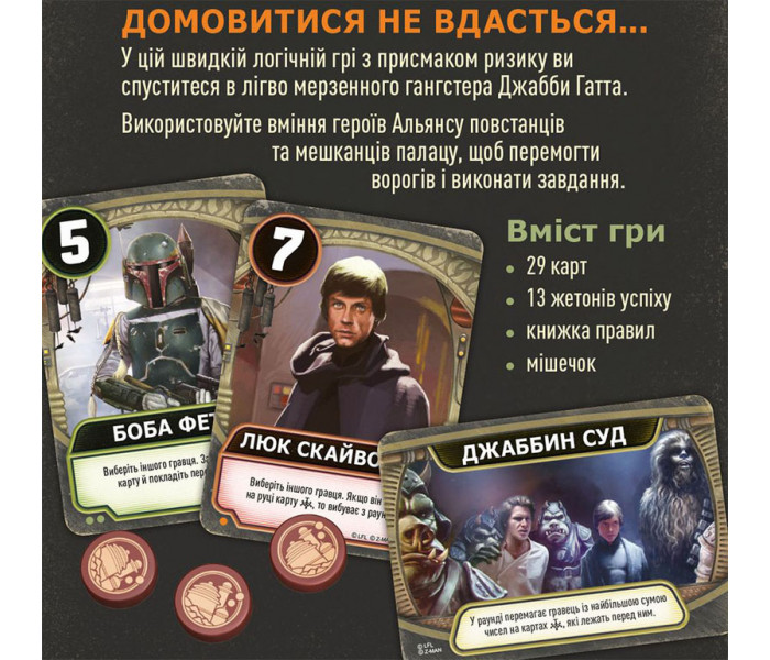 Настільна гра Зоряні війни: Палац Джабби - Листи Закоханих (Star Wars: Jabba’s Palace). Lord of Boards (LOB2122UA)
