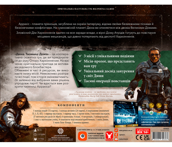 Настільна гра Дюна. Таємниці Домів (Dune: House Secrets). Geekach Games (GKCH043DS)