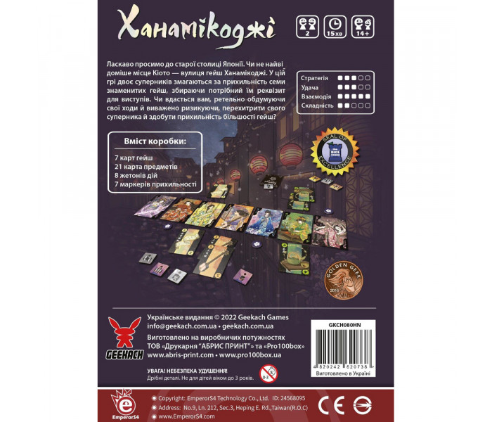 Настільна гра Ханамікоджі (Hanamikoji). Geekach Games (GKCH080HN)