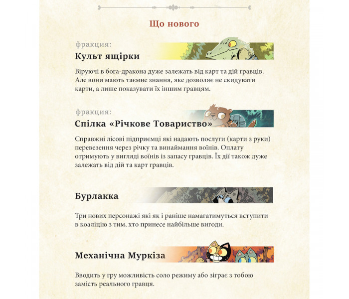 Root: Речное братство (The Riverfolk exp) дополнение к игре Корни (УКР). Kilogames (11983)