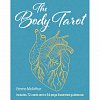 Фото 1 - Телесное Таро - The Body Tarot. CICO Books