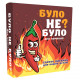 Настольная игра Было не было? на украинском. Flixplay