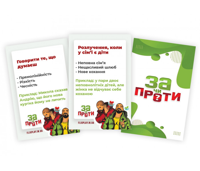 Психологически-коммуникативная игра За или Против? от Flixplay