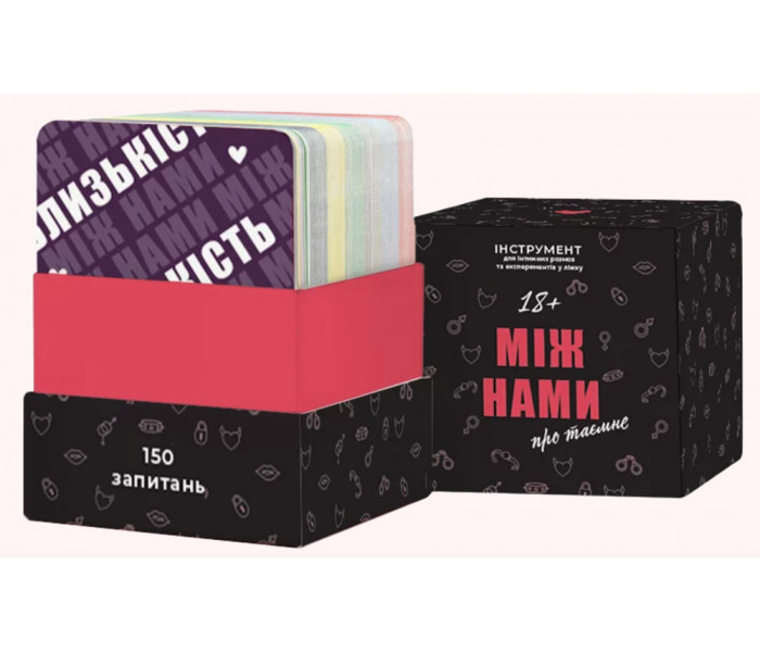 Настольная игра "Між нами: про таємне" 18+, от Memo Games