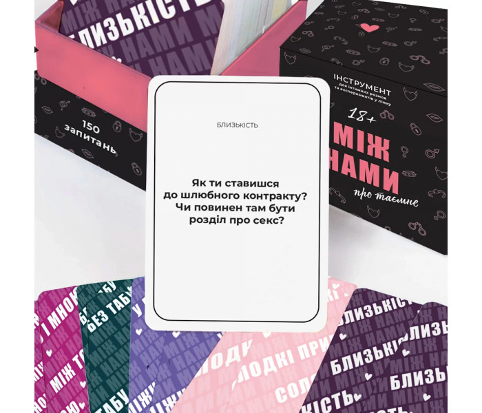 Настольная игра "Між нами: про таємне" 18+, от Memo Games