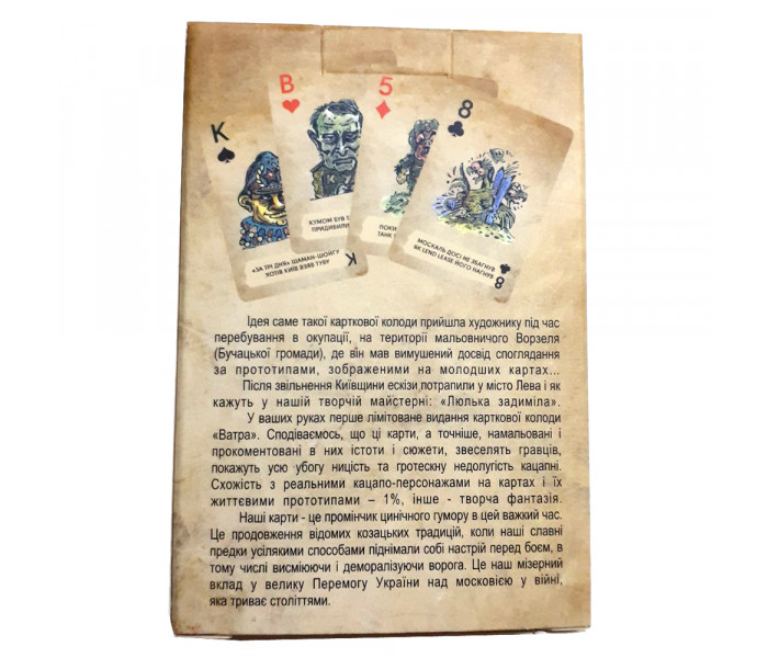 Игральные карты Ватра Палає
