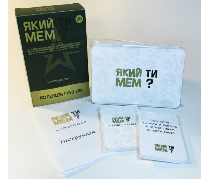 Настільна гра "Який ти мем? Колекція Груз 200"