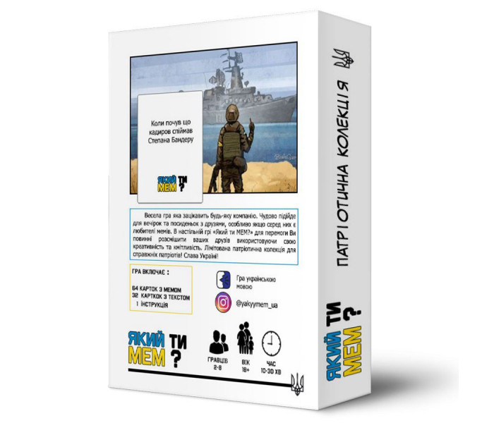 Настольная игра "Який ти мем? Патріотична колекція" (УКР)