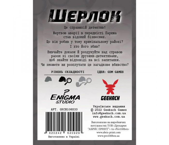 Настольная игра Шерлок. Хто такий Венсан Леблан? Geekach Games (GKCH108S33)