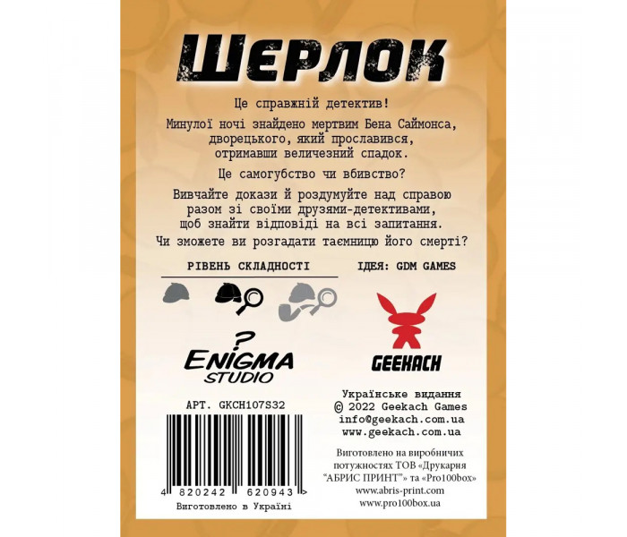 Настольная игра Шерлок. Дворецький. Geekach Games (GKCH107S32)