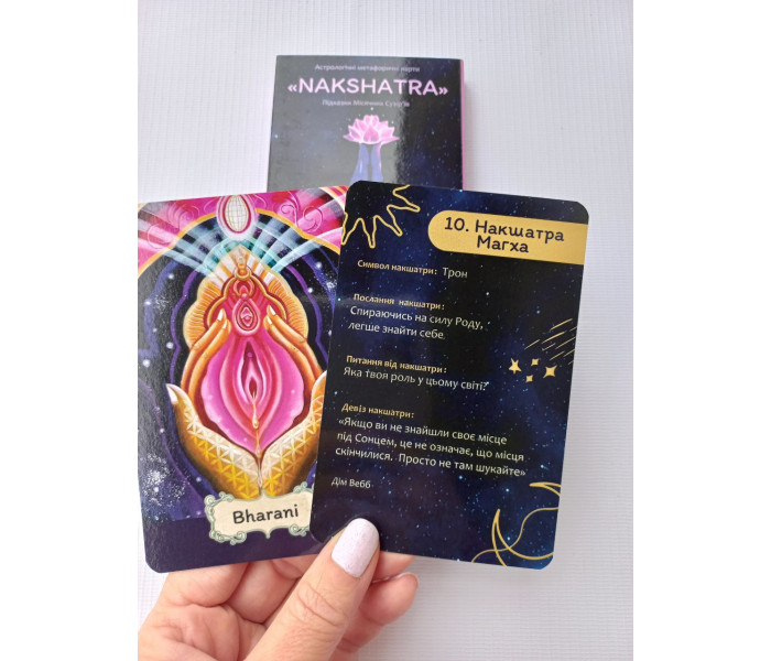 МАК NAKSHATRA (РОС). Чернишова С