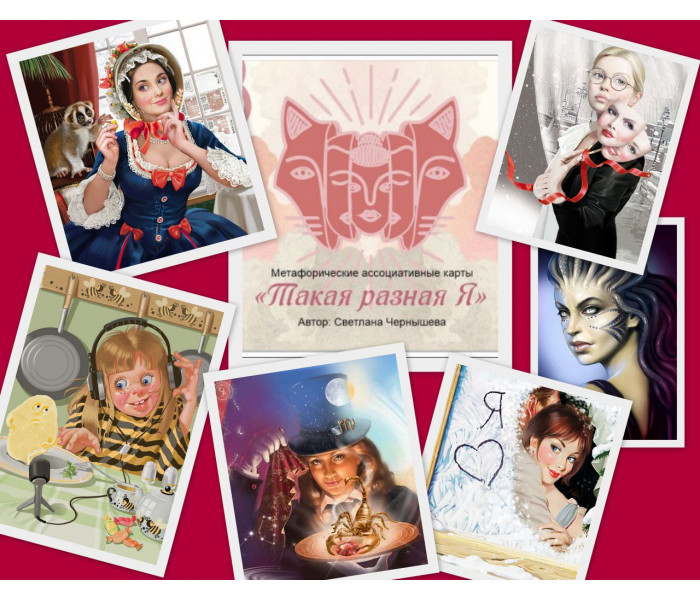 МАК Така різна Я. (РОС). Чернишова С