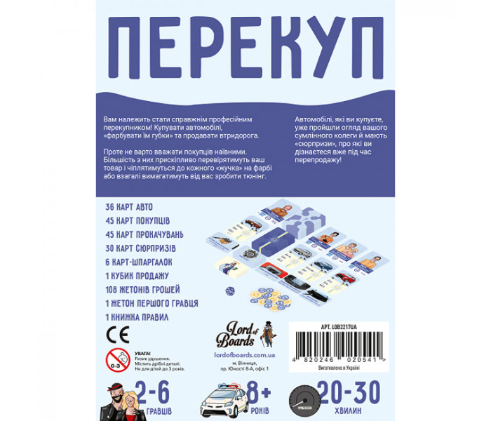 Настольная игра Перекуп (УКР). Lord of Boards (LOB2217UA)