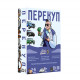 Настольная игра Перекуп (УКР). Lord of Boards (LOB2217UA)