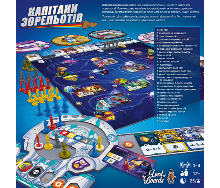 Настольная игра Капітани Зорельотів (УКР). Lord of Boards (LOB2210UA)
