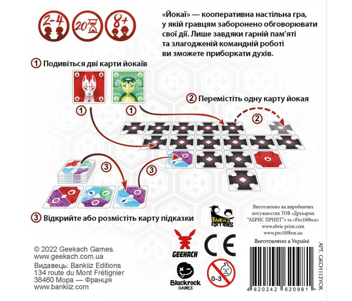 Настольная игра Йокай (УКР) (Йокаї | Yokai). Geekach Games (GKCH113YOK)