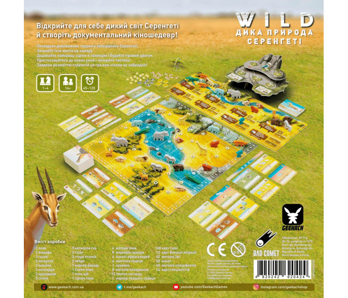 Настільна гра Дика природа. Серенгеті (УКР). Geekach Games (GKCH056WS)