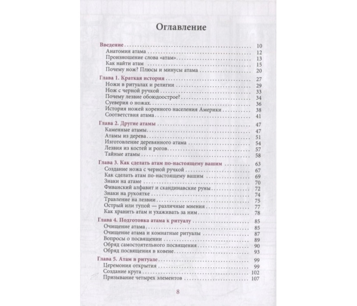 Книга Ніж відьми. Джейсон Манкі (РОС)