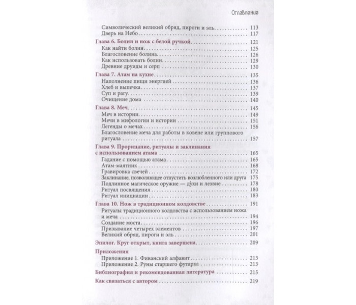 Книга Ніж відьми. Джейсон Манкі (РОС)