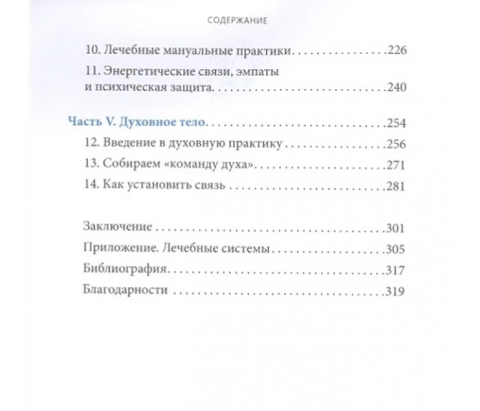Книга Повне зцілення тіла. Френсіс Емілі (РОС)