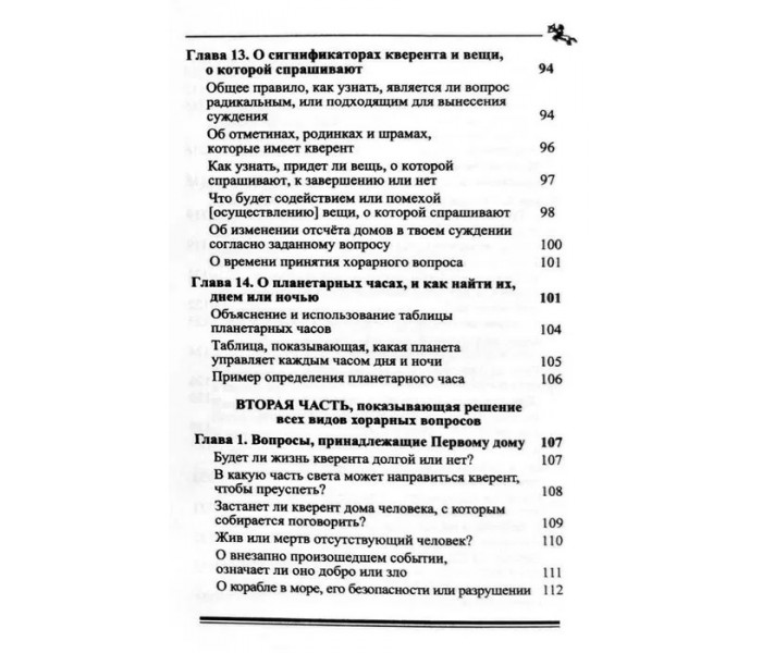 Книга Практична астрологія у двох частинах. Джон Міддлтон (РОС)