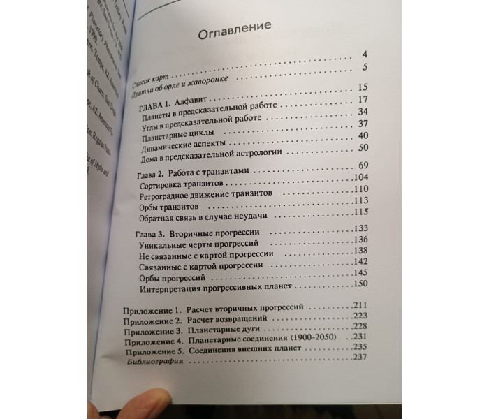 Книга Передбачувальна астрологія. Том I. Бреді Бернадетт (РОС)