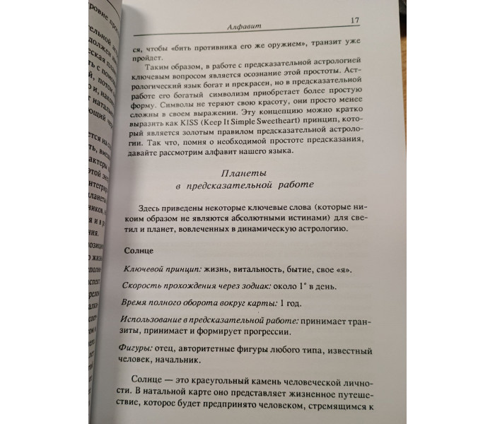 Книга Передбачувальна астрологія. Том I. Бреді Бернадетт (РОС)