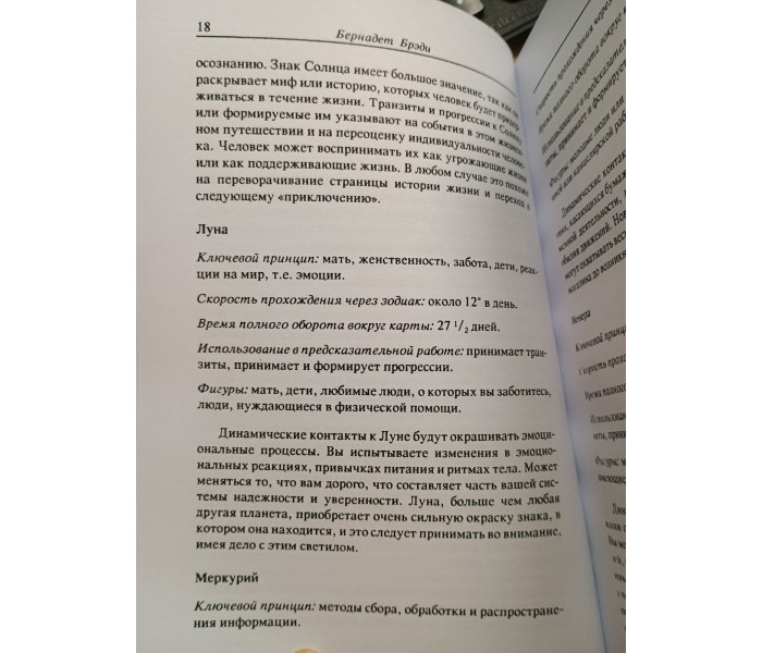Книга Передбачувальна астрологія. Том I. Бреді Бернадетт (РОС)
