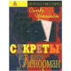Книга Секреты оракула Ленорман. Сильви Штайнбэк