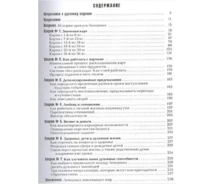 Книга Секреты оракула Ленорман. Сильви Штайнбэк