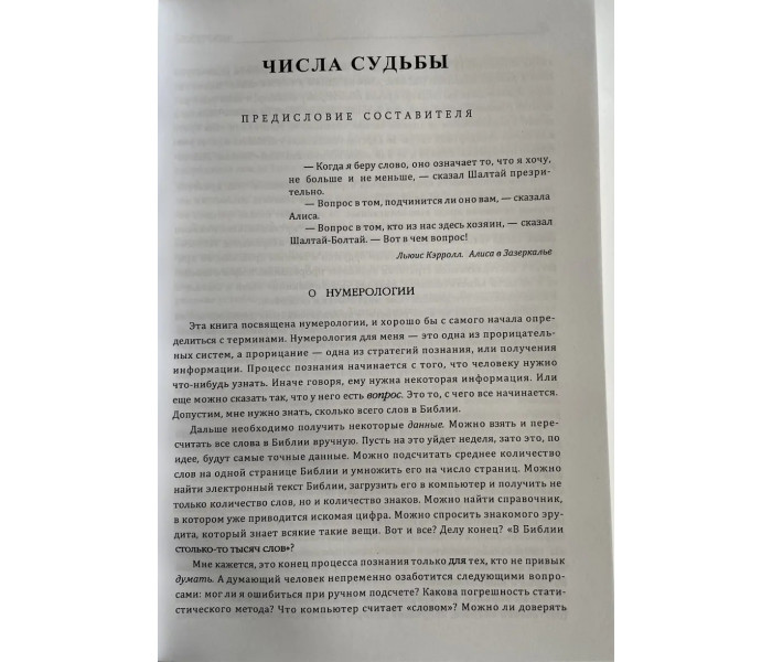 Книга Числа долі: піфагорійська, індійська та китайська нумерологія (РОС)