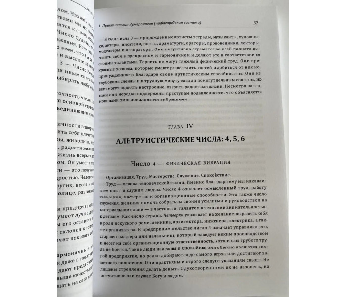 Книга Числа долі: піфагорійська, індійська та китайська нумерологія (РОС)