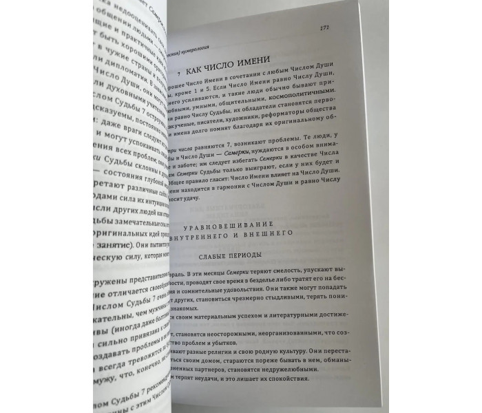 Книга Числа долі: піфагорійська, індійська та китайська нумерологія (РОС)