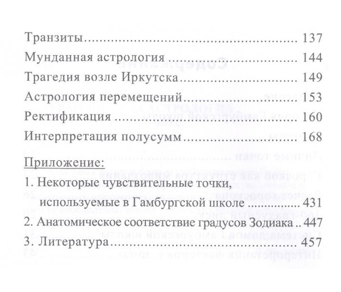 Книга Уранічна астрологія. Айч Олександр (6585)