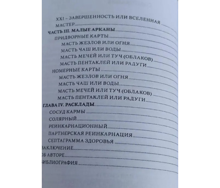 Подарочный Набор Таро Ошо Дзен