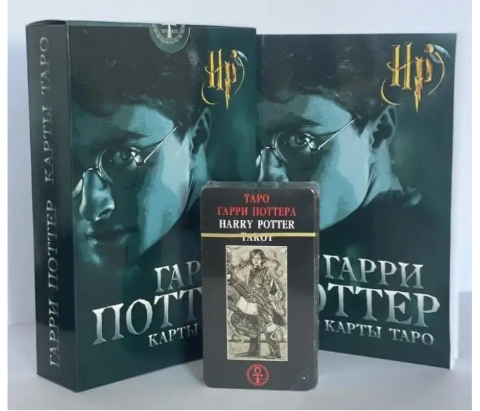 Таро Гарри Поттера - Taro Garri Potter. ANKH
