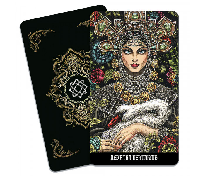Таро Славянских Легенд - The Slavic Legends Tarot (UA)