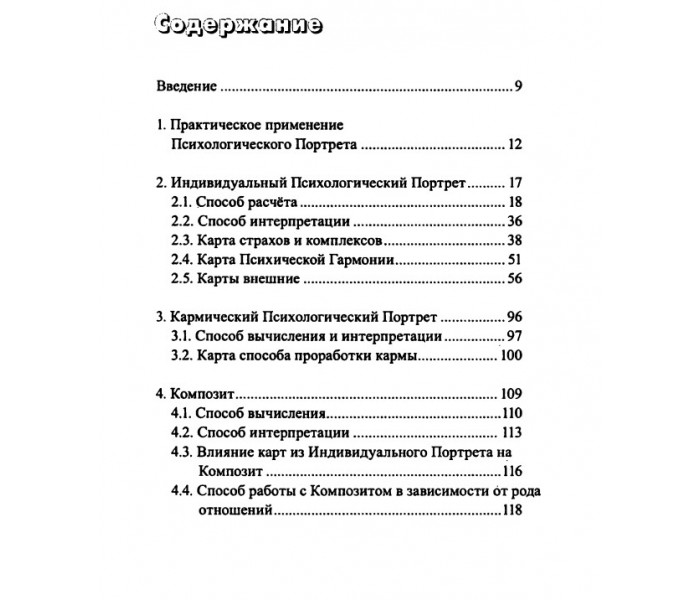 Книга Психологічний портрет на основі карт Таро. Алла Хшановська (РОС)