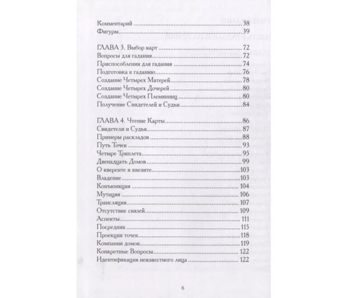 Книга Ворожіння по землі. Джон Гриир (РОС)