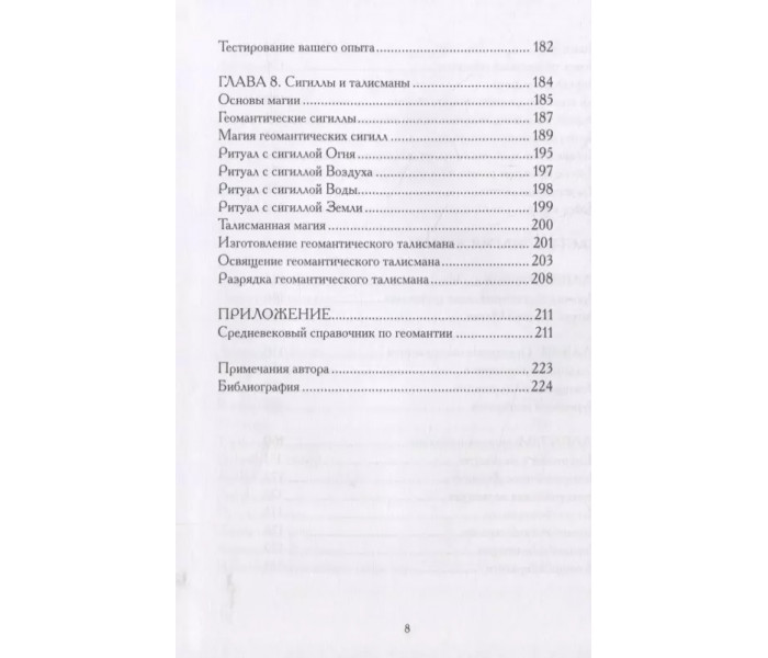 Книга Ворожіння по землі. Джон Гриир (РОС)