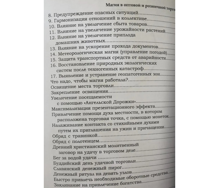 Книга Магія в оптовій і роздрібній торгівлі. Раокріом (РОС)